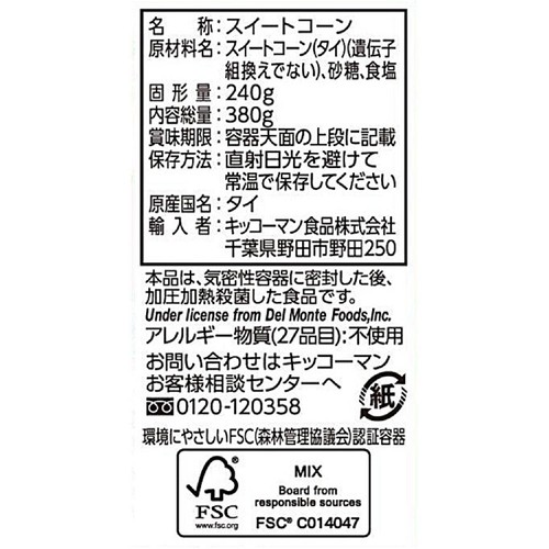 キッコーマン ホールコーン はじける贅沢 380g
