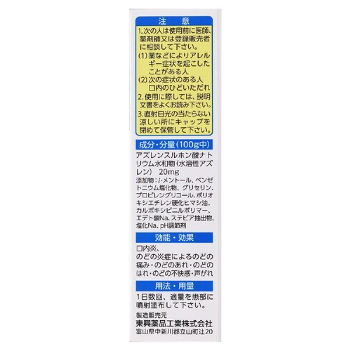 【第3類医薬品】トラフル クイックショット 20ml