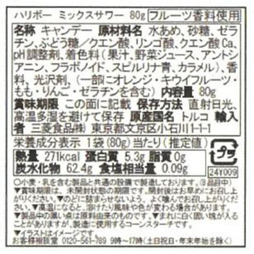 ハリボー ミックスサワー 80g