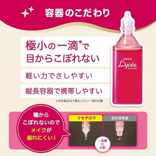 【第3類医薬品】◆ロートリセグロウ 8mL