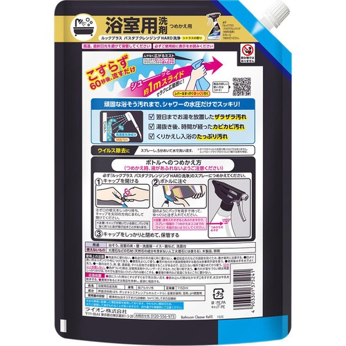 ライオン ルックプラス バスタブクレンジング HARD洗浄 つめかえ用 特大サイズ 1150ml