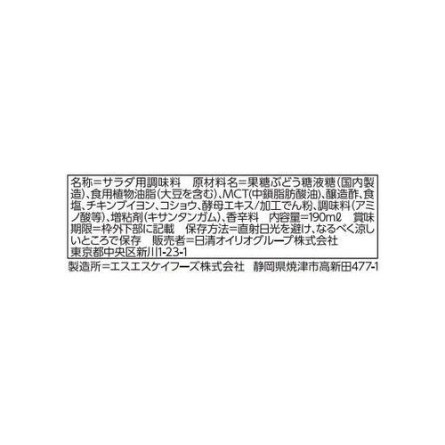 日清オイリオ 日清MCTドレッシングソースフレンチ 190ml