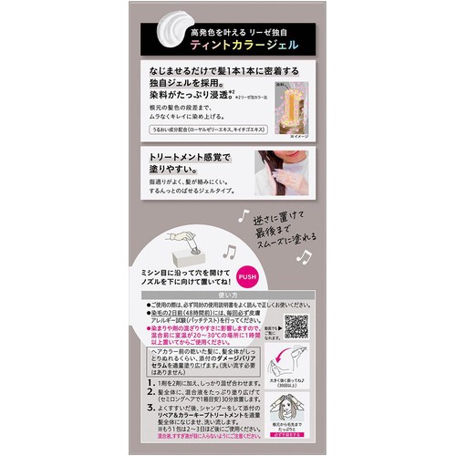 花王 リーゼ ティントカラージェル モカグレージュ 1個