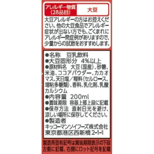 キッコ−マンソイフーズ 至福のごほうび 豆乳飲料濃厚ショコラ 200ml