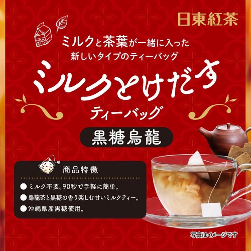 日東紅茶 ミルクとけだすティーバッグ 黒糖烏龍 4袋入