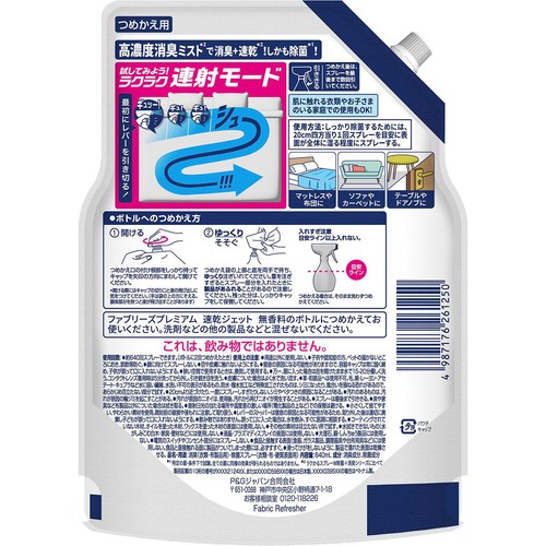 P&G ファブリーズ 消臭スプレー 速乾ジェット 消臭・除菌スプレー 無香料 アルコール成分入り 詰替特大 640mL