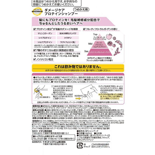 ダメージケアプロテインシャンプー 660mL トップバリュベストプライス