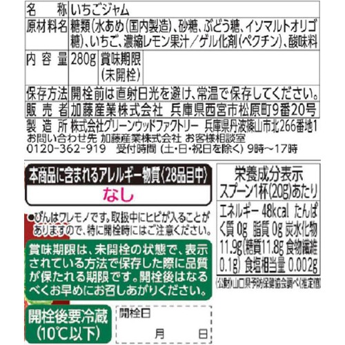 加藤産業 カンピー いちごジャム 280g