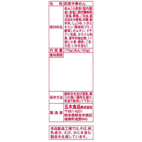 五木食品 アベックラーメン 175g