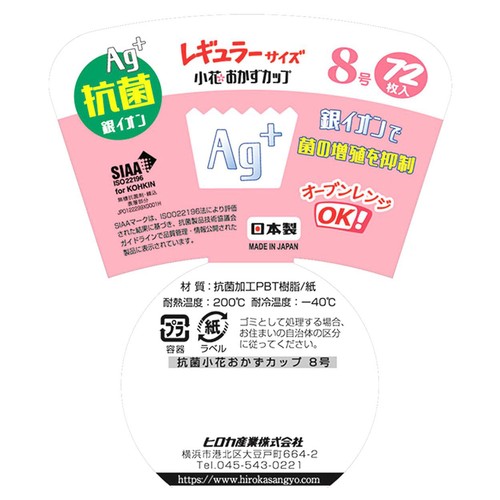 ヒロカ産業  抗菌小花おかずカップ 8号 72枚入り