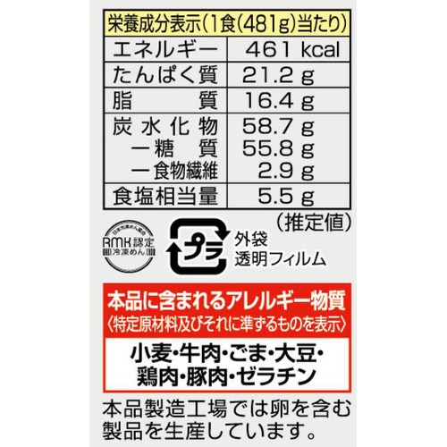 キンレイ お水がいらないラーメン横綱【冷凍】 1食入(481g)