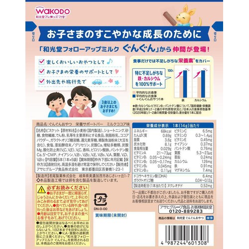 和光堂 ぐんぐんおやつ栄養サポートバーミルクココア味 1歳半頃から 5本