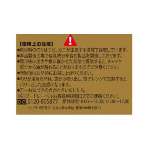 フードレーベル 牛角 ふりかけのり ごま香る旨塩味 20g