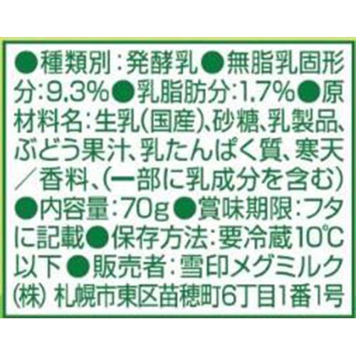 雪印メグミルク 牧場の朝ヨーグルト マスカット 70g x 3個