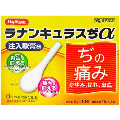 【指定第2類医薬品】ラナンキュラスぢα 注入軟膏a 2g x 10個
