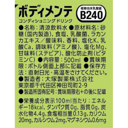 大塚製薬 ボディメンテドリンク 500ml