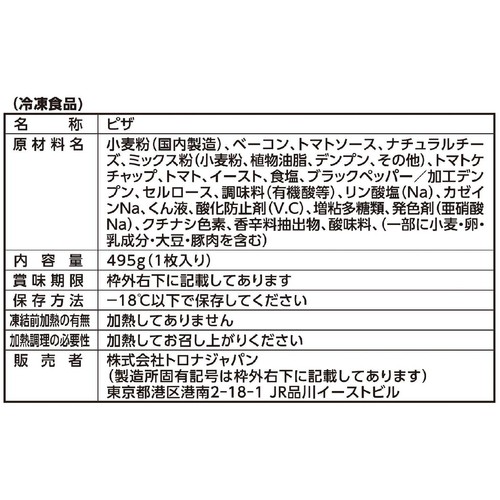トロナジャパン ベーコンピザ【冷凍】 1枚(495g)