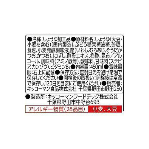 キッコーマン いつでも新鮮 あまうまいだししょうゆ 450ml