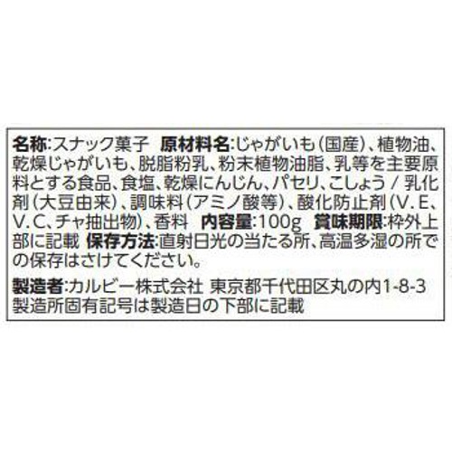 カルビー じゃがりこサラダbits 大モリ 100g