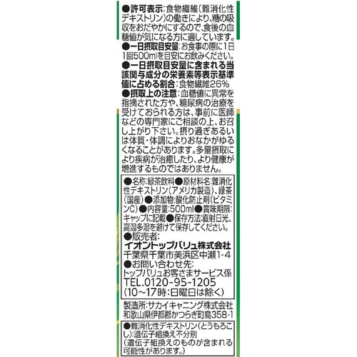 特保 すっきり緑茶 500ml トップバリュ