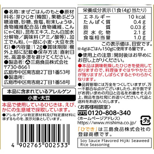 三島食品 ひでき 12g