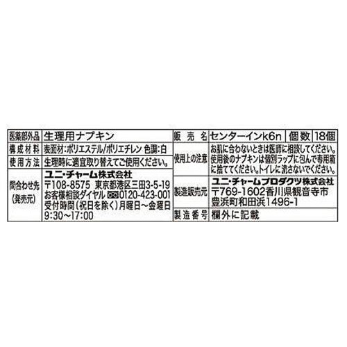 ユニ・チャーム センターイン ふわふわタイプ 多い日の夜用 羽つき 29cm 18枚