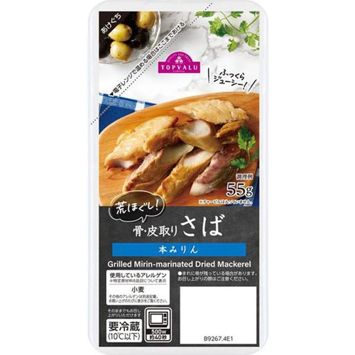 荒ほぐし骨・皮取り さば