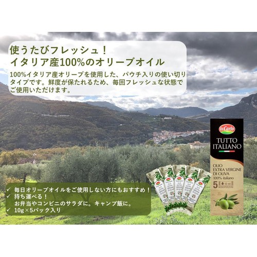 明治屋 ディカルロ イタリア産エキストラバージンオリーブオイル 50g(10g x 5袋入)