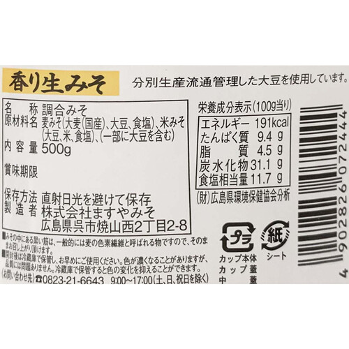 ますやみそ 無添加合わせ味噌 香り豊かな生みそ 500g Green Beans