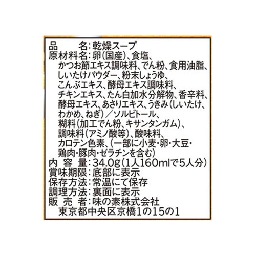 味の素 クノール ふんわりたまごスープ 5食入