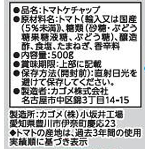 カゴメ トマトケチャップ 500g