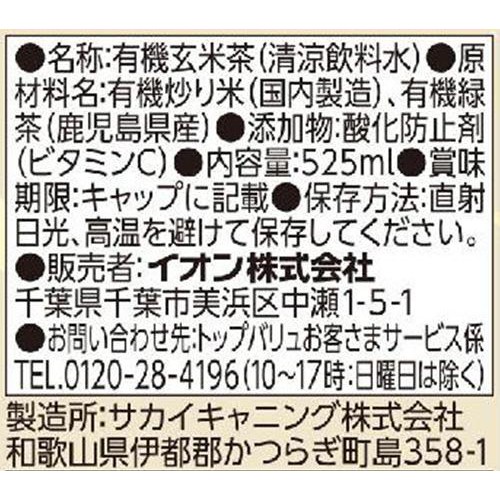 オーガニック 玄米茶＜ケース＞ 525ml x 24本 トップバリュ グリーンアイ