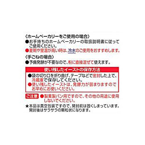 日清製粉ウェルナ スーパーカメリヤ ドライイースト(お徳用) 50g
