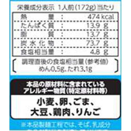 日清食品 行列のできる店のラーメン 冷し中華 2人前