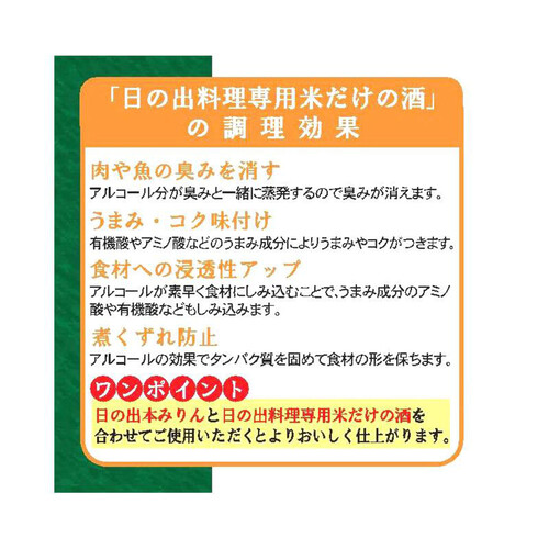 キング醸造 日の出 料理専用米だけの酒 900ml