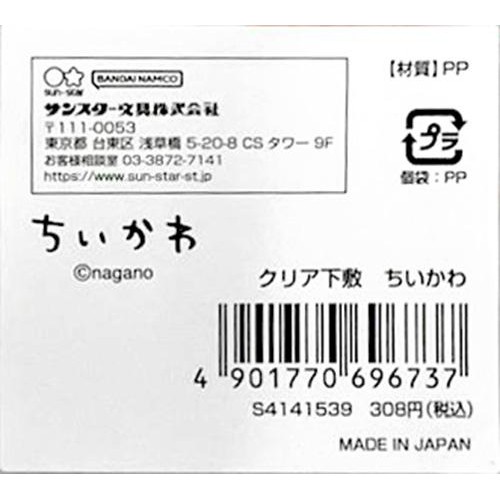 サンスター文具 クリア下敷 ちいかわ