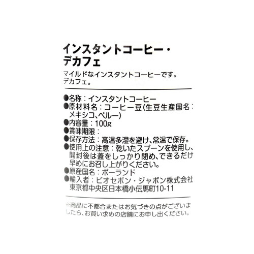 デスティナシオン アラビカコーヒー・デカフェ 100g