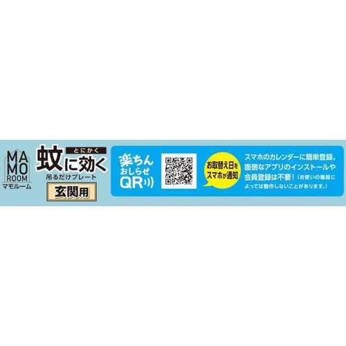 アース製薬 マモルーム 蚊に効く 吊るだけプレート 玄関用 9カ月用 無臭タイプ 1個