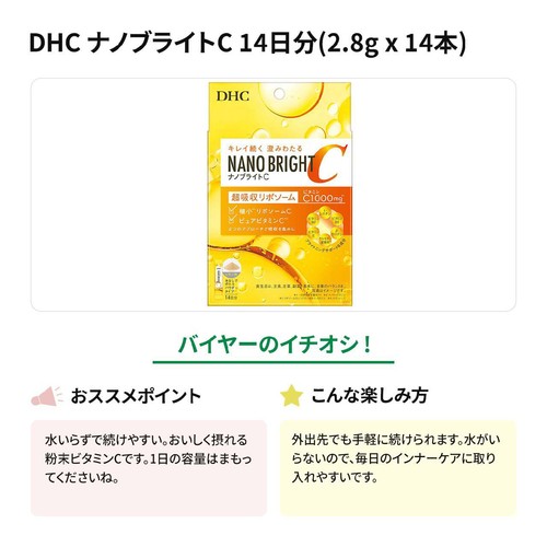 DHC  ナノブライトC 14日分(2.8g x 14本)