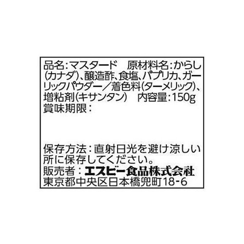 エスビー食品 マスタード スクイズパック 150g