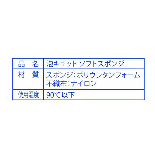 オーエ 泡キュット ソフトスポンジ 1個