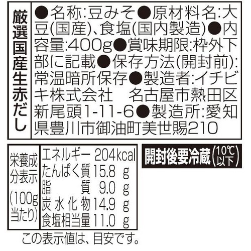 イチビキ 厳選 国産生赤だし 400g