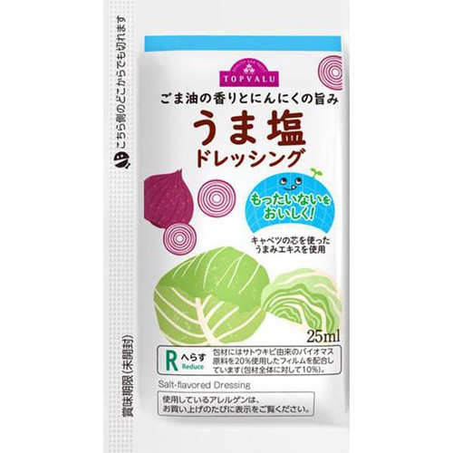 ごま油香るうま塩ドレッシング 1パック(25ml) トップバリュ