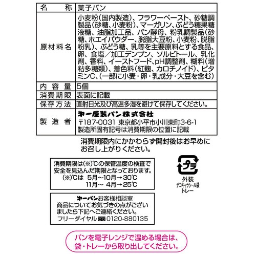 第一パン ポケモン クリームクロワッサン 5個入