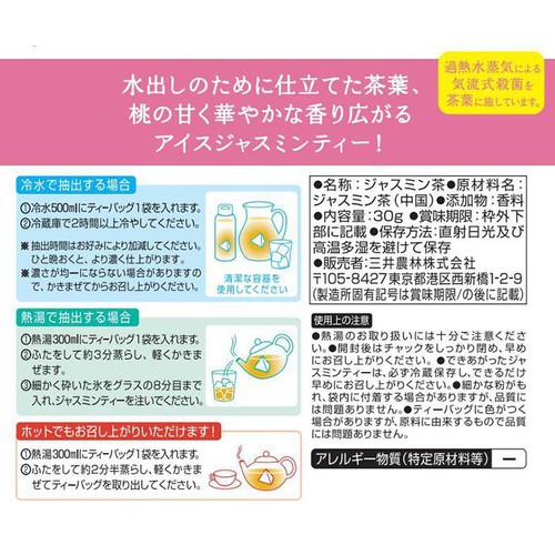 三井農林 日東紅茶 水出し ピーチジャスミン 10袋入