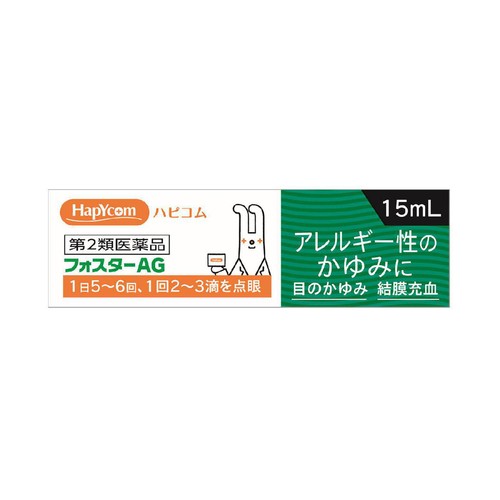 【第2類医薬品】◆ハピコムフォスターAG 15ml