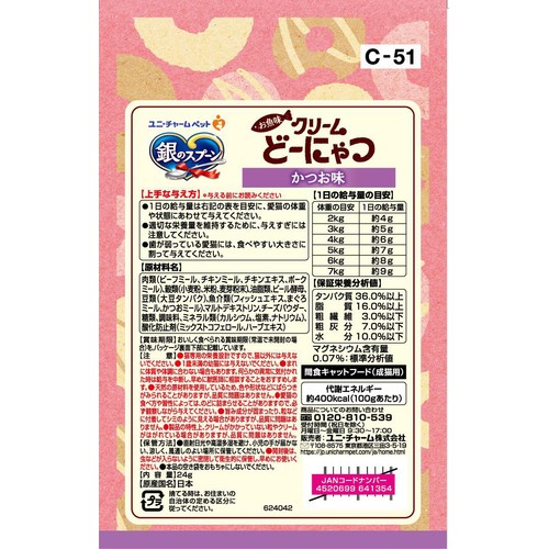 【ペット用】 ユニ・チャーム 銀のスプーンおやつ お魚味クリームどーにゃつ かつお味 24g