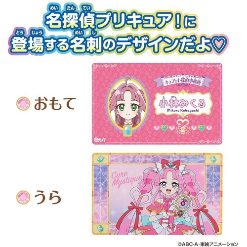バンダイ 名探偵プリキュア! ネームカード&カードケース 3才以上 Green