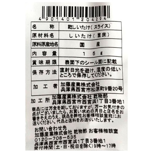 加藤産業 国産スライス椎茸(菌床) 15g