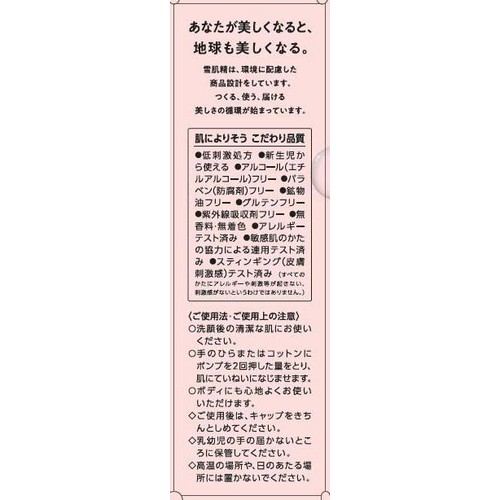 コーセー 雪肌精 クリアウェルネス モイストリペアミルク 100mL